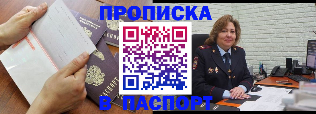 прописка законно в Армавире