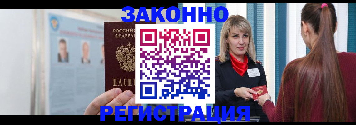 временная регистрация в Армавире