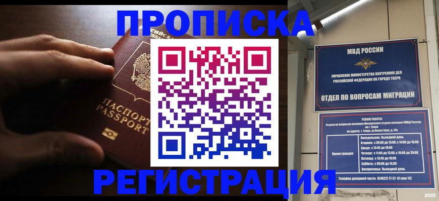 временная регистрация для школы в Армавире